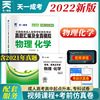 【2022高起點】天壹高起點物理化學試題含21年真題附贈線上視頻