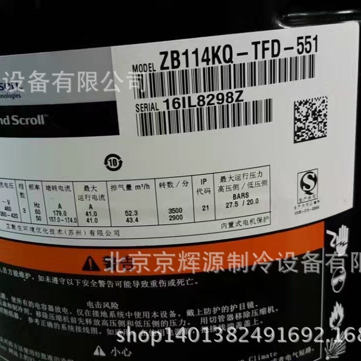谷轮制冷压缩机ZB114KQE-TFD-551冷冻保鲜制冷机组 冷库压缩机