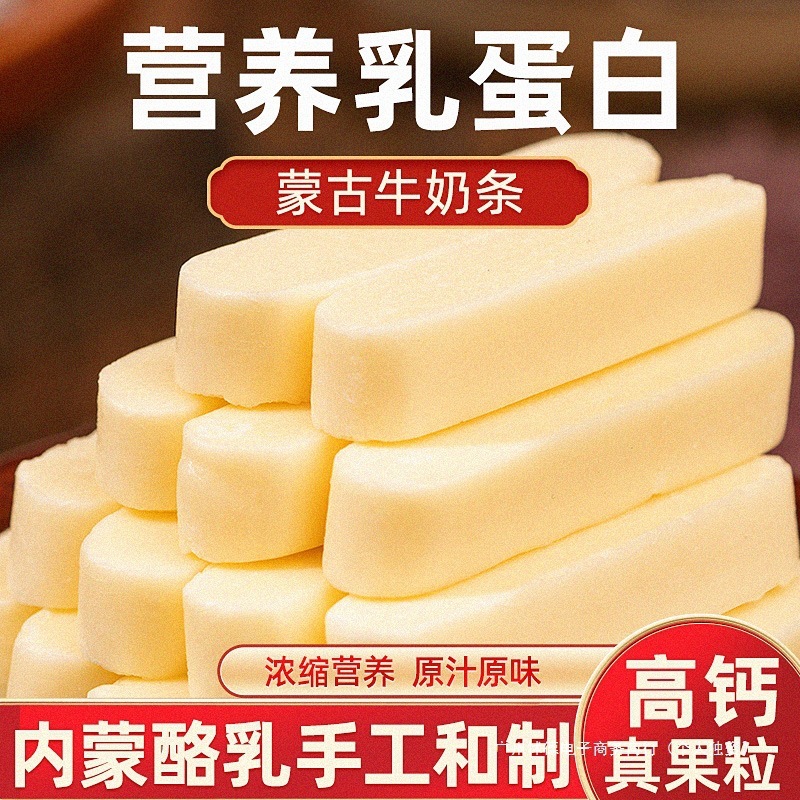 奶条奶疙瘩奶酪独立包装高钙营养棒小零食内蒙古特色原味草原鲜奶|undefined