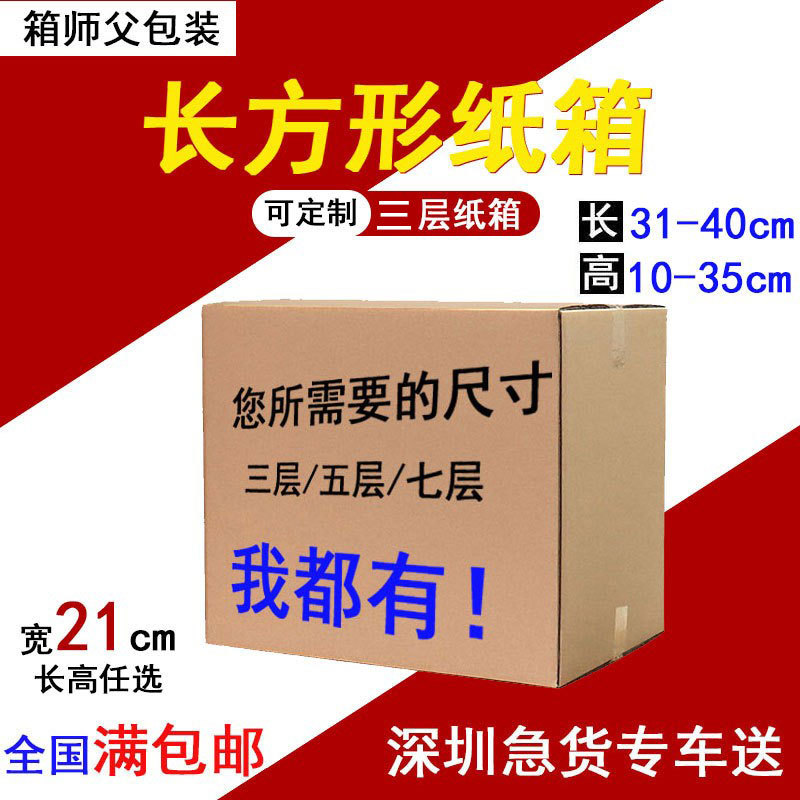 宽21快递盒三层五层纸箱 邮政小盒子搬家纸盒打包小纸箱现货批发