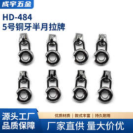 5号铜牙半月拉牌挂镀锌合金活动片拉链头箱包手袋服装拉链配件