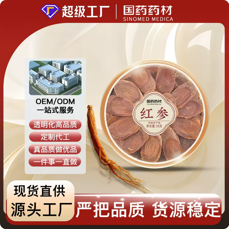 国药药材红参滋补品伴手礼红参片礼盒养生礼品企业送礼送长辈批发