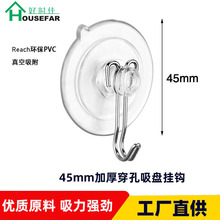 供应45mm穿孔吸盘挂钩横穿PVC透明衣服无痕加厚真空吸盘强力挂钩