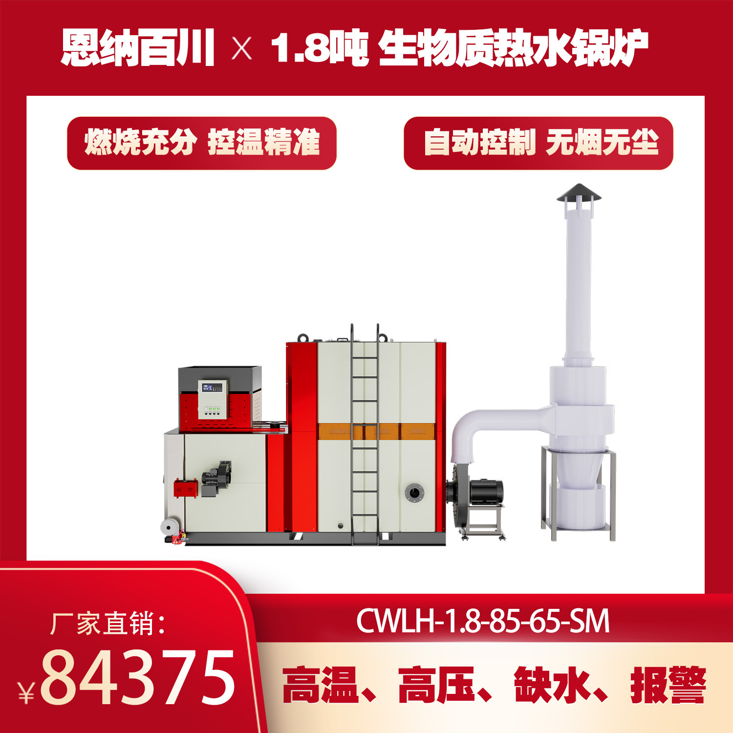 生物质热水锅炉 150万大卡 源头厂家  燃烧充分 控温精准 全自动