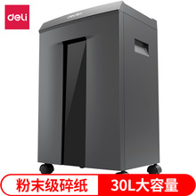 得力9959办公碎纸机30L大容量德国六级保密