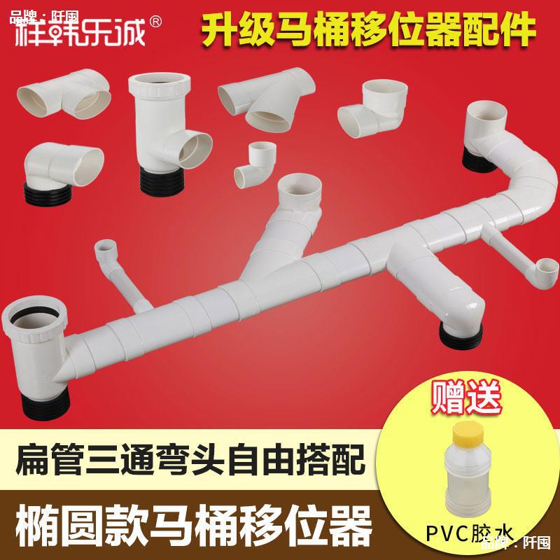 Toilet shifter flat pipe elbow tee direct squatting toilet seat toilet shifter sewage outlet pit distance displacement accessories