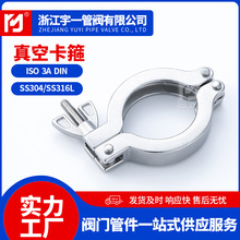 厂家供应真空卡箍卫生级卡箍304不锈钢真空快装卡箍真空密封卡箍