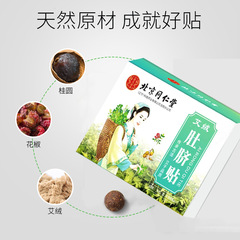 北京同仁堂滋兒道補 艾臍貼丸艾絨艾灸貼能量膜南懷瑾艾草肚臍貼