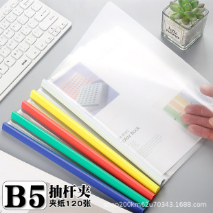 B5 rod clip transparent thick 16k plastic rod clip conference report clip resume folder folder wholesale