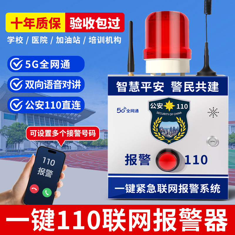 Campus one-button alarm mall clinic 110 networking wireless 4G emergency button alarm system host manufacturer