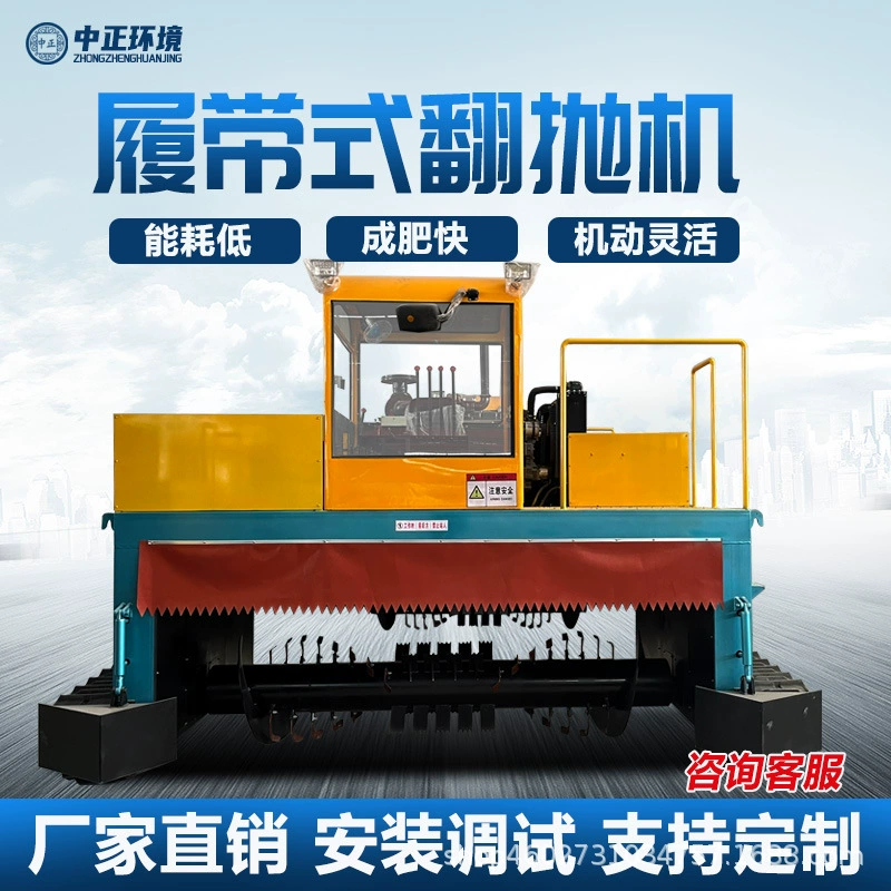 Ходячий компостный переворачиватель, гусеничный переворачиватель органических удобрений, ходячий компостный переворачиватель, самоходный компостный переворачиватель, обслуживание компостного переворачивателя