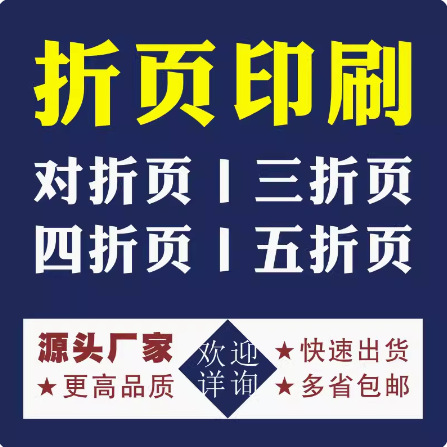 彩色宣传折页印刷打印A4三折页说明书铜版纸折纸多折页A3对折页