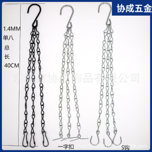 Cross-Border Metal Gardening Flower Basket Hanging Chain Set of Three Eight-Character Chain Potted Plant Hanging Chain Black Hanging Pot Chain Manufacturer
