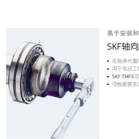 SKF/轴向锁紧螺母套筒扳手TMFS系列