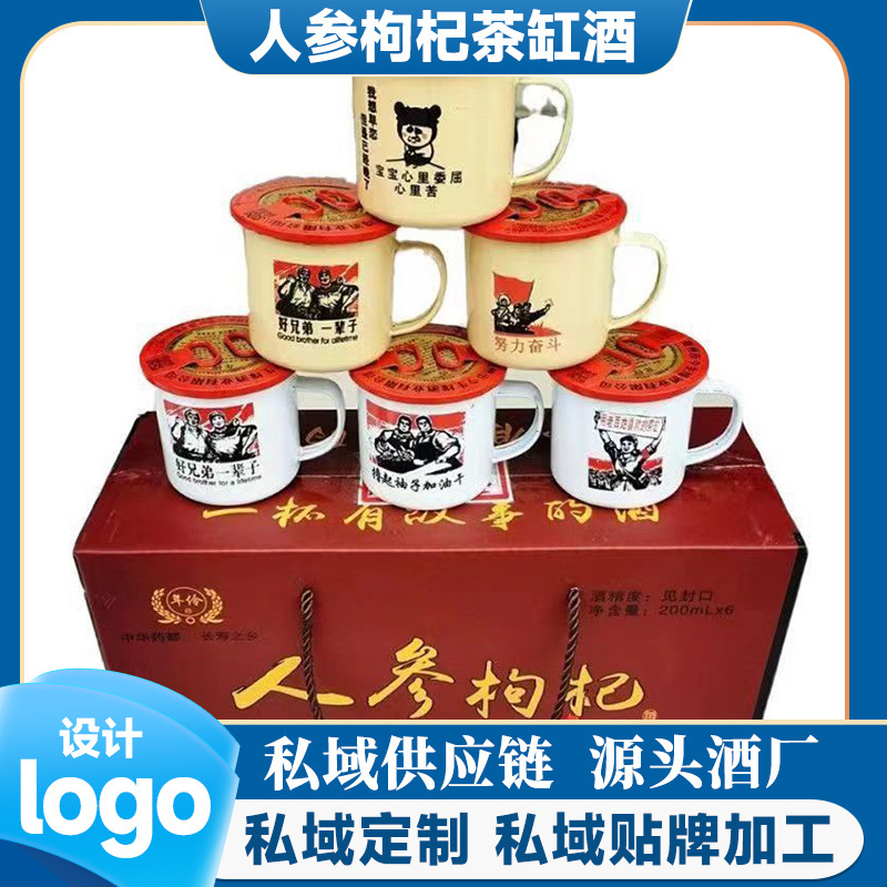 人参枸杞茶缸酒52度整箱批发杯装东北茶缸酒怀旧小酒 浓香型白酒