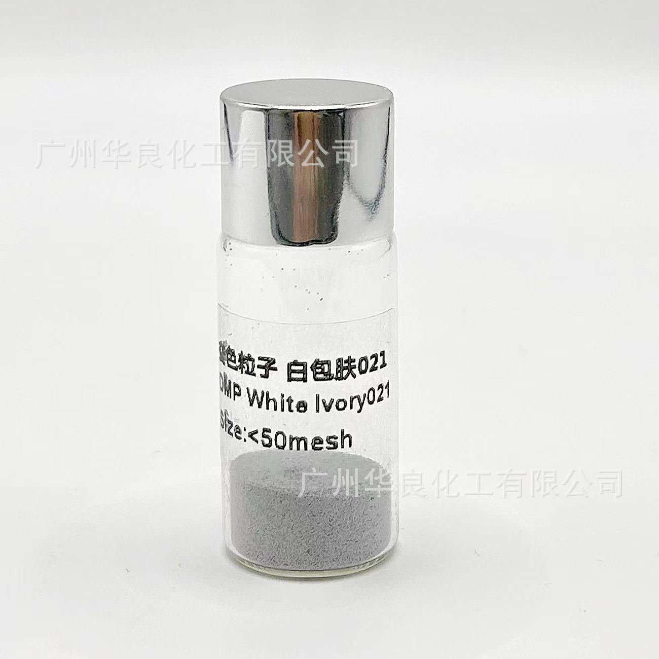 厂家批发供应 魔变色粒子 白包肤021 粒子变色颗粒