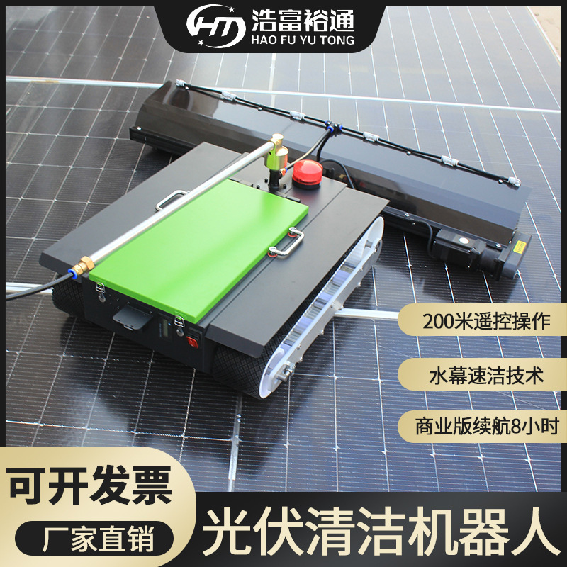 光伏板清洗机器人光伏电站清洗设备智能遥控光伏清洁机履带滚刷机|undefined