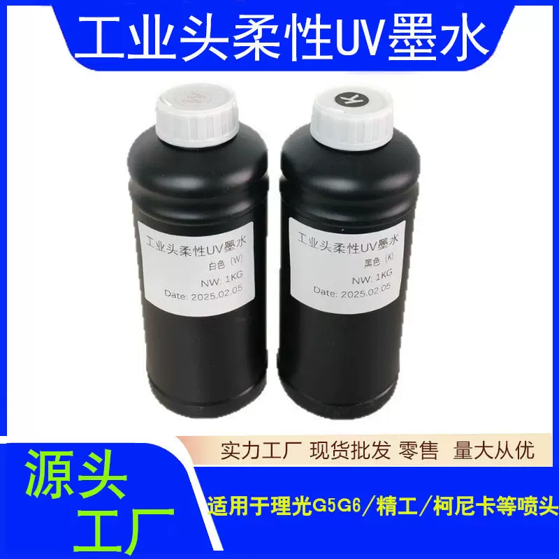 UV墨水理光G5G6纳兹达1024精工东芝喷头平板数码UV打印可加墨