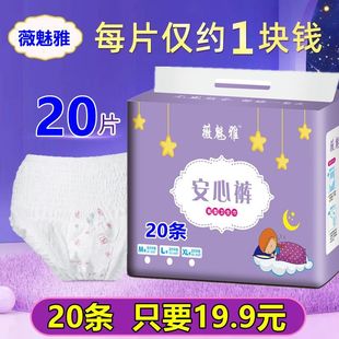 Weimeiya Menstrual Safety Pants, Pajama Pants, Pants-Type Sanitary Napkins, Night-Use Disposable Safety Pants, Sanitary Pants, Aunt Pads