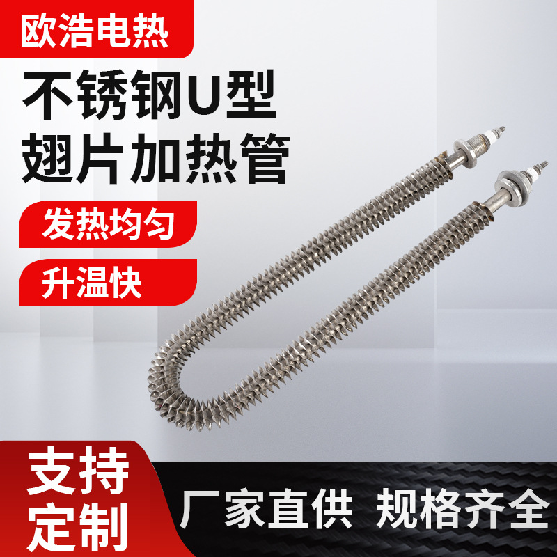 U型翅片加热管空气干烧电热管烘干设备烘箱烤箱专用电发热管棒