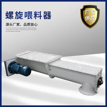 螺旋喂料器现货供应和协机械输送设备 源头工厂和协机械输送原料