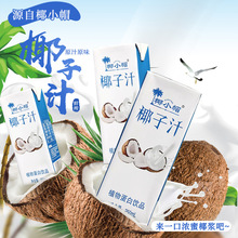 源头工厂代发椰子汁250ml10瓶代餐椰奶风味饮料畅饮低脂椰子水