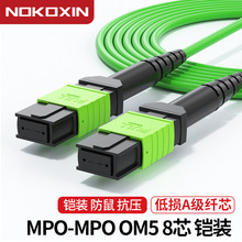 MPO/MPT光纤跳线铠装8/12/24芯OM5多模40/100/200G数据中芯连接线