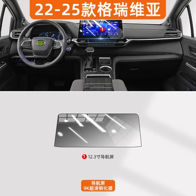 Film Grevia Screen Tempered Protective Car interior film - 22-25-grevia-123inch-navigation-9k-ultra-clear-tempered-film
