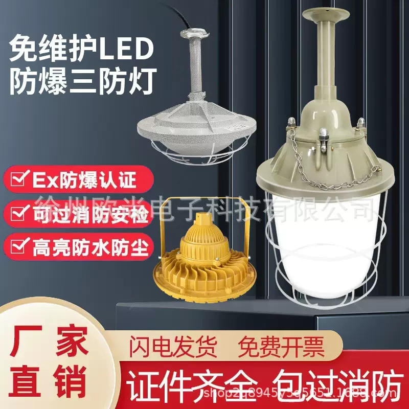 led防爆灯灯罩化工防水防潮三防国标仓库工厂房隔爆型油站照明灯