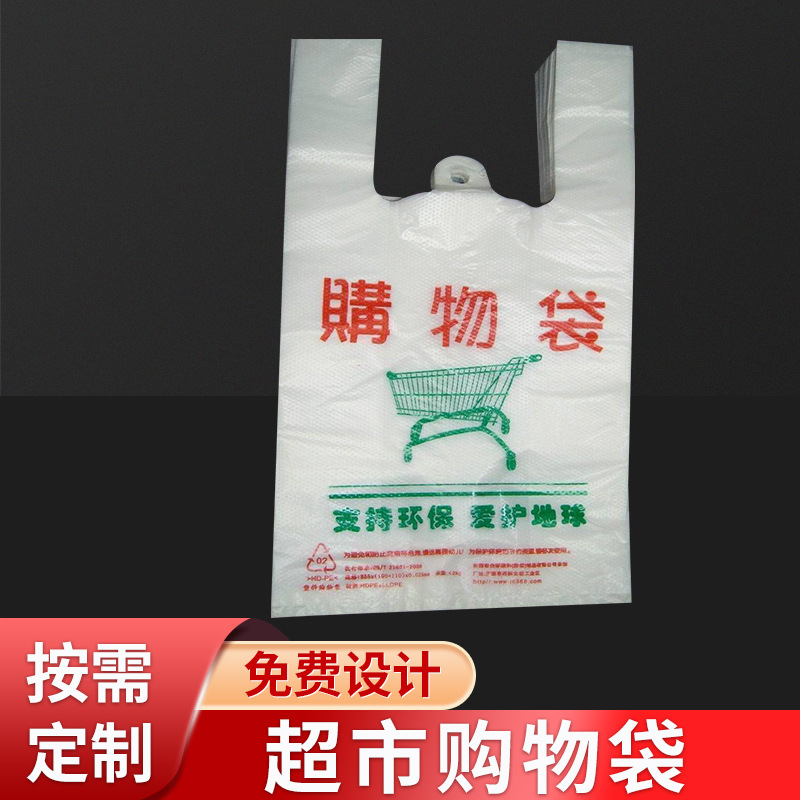 透明服装手提四指塑料袋可印LOGO外卖打包超市购物水果背心袋