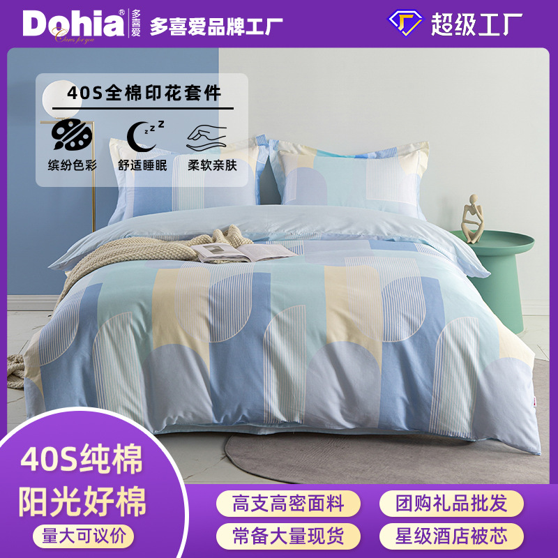 多喜爱美眠康四件套全棉简约被套床单宿舍纯棉三件套床上用品批发