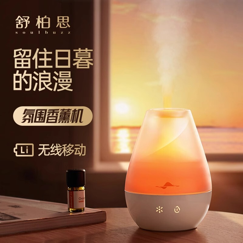 舒柏思精油アロマディフューザー充電式雰囲気感アロマナイトライト小型寝室アロマディフューザー自動スプレー|undefined