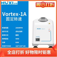 沪析混匀仪Vortex-1 1A旋涡混匀器Vortex-2 2A 点动/连续运转