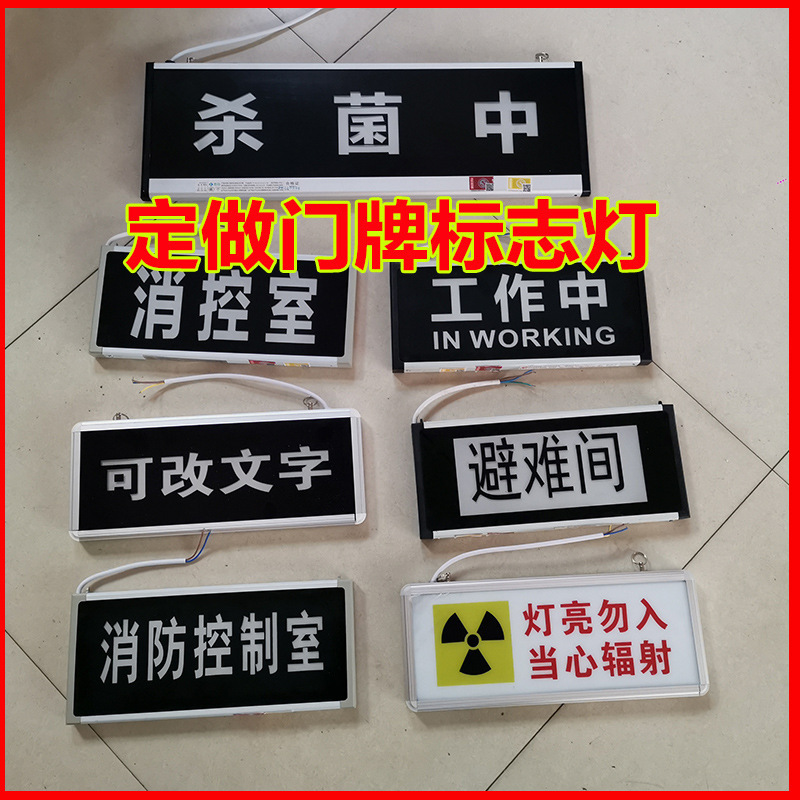 讯问室录制中标志灯正在录播指示牌指示灯警示灯牌设备房停车场