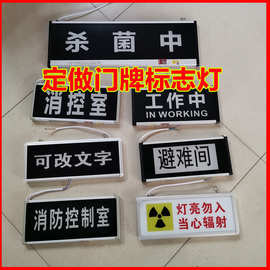 手术室指示牌指示灯警示灯牌安全出口标示志灯标志灯请勿吸烟夹层