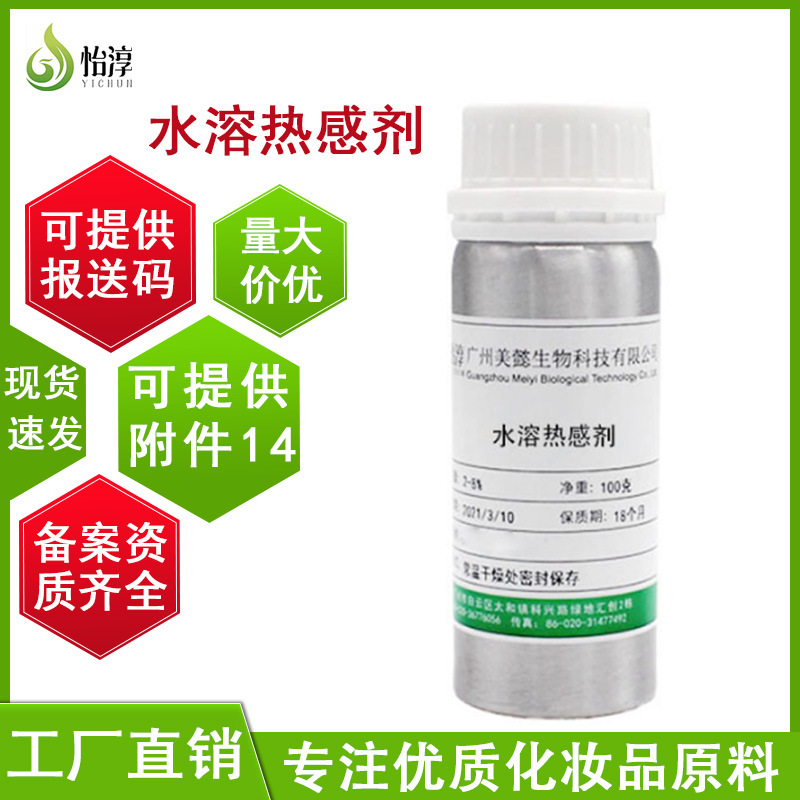 100g水溶性热感剂 只热不辣香草醇丁醚化妆品原料香兰基丁基醚