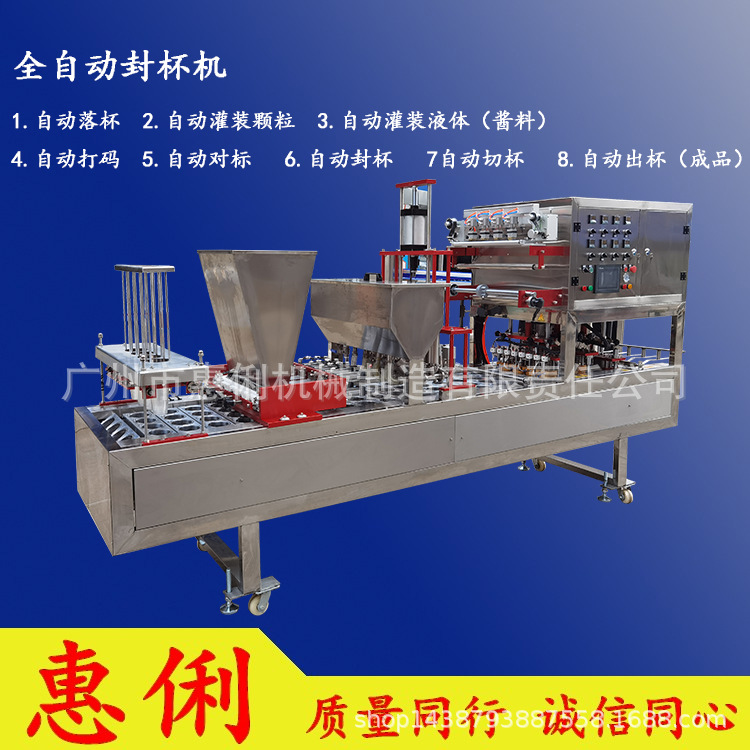 广州全自动牛奶封杯机 奶茶封杯机 爆米花封杯机 豆浆包装机