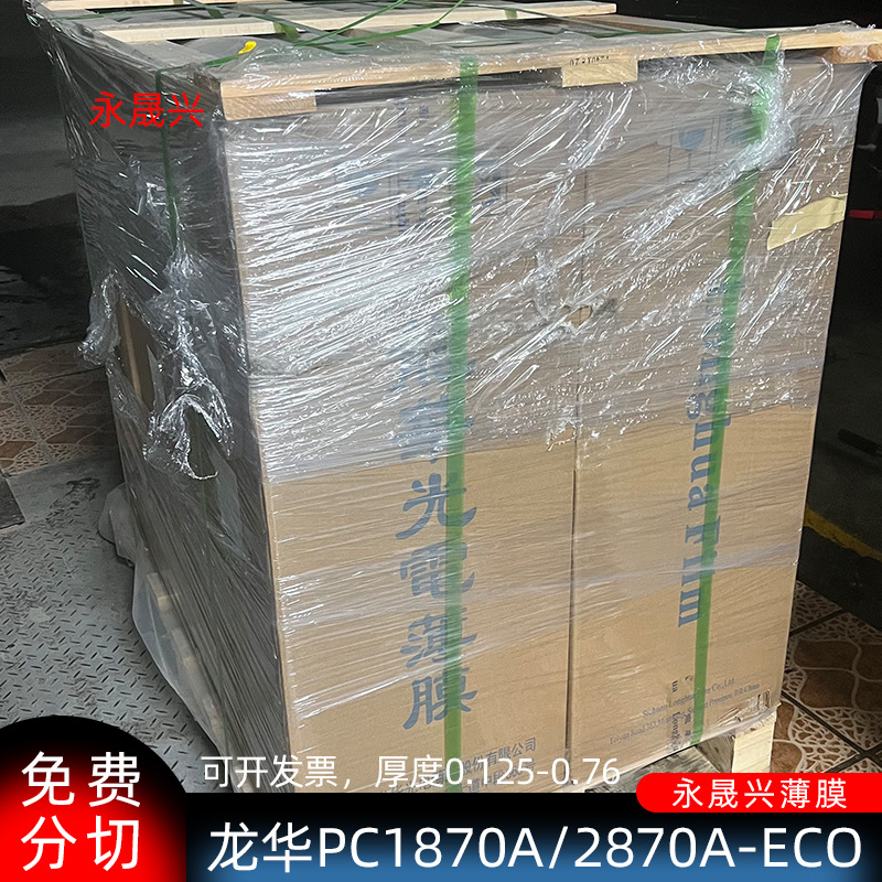 现货黑色PC2870A/1870A-ECO龙华无卤防火阻燃耐温绝缘UL94-V0批发