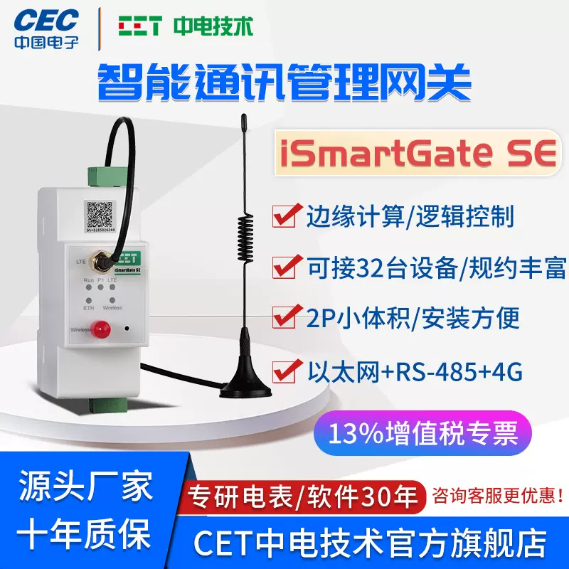 iSmartGate SE智能工业网关/电力运维/综合能源服务可接32台设备