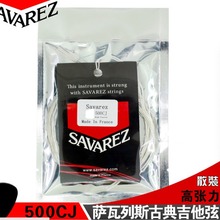 ���� Savarez������˹ �ŵ� ������500CR ������ 500AJ 500CJ