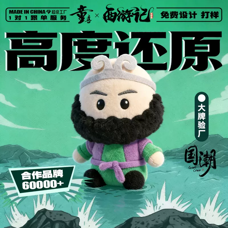 毛绒玩具定制国潮景点文创卡通玩偶企业吉祥物IP设计毛绒公仔订做