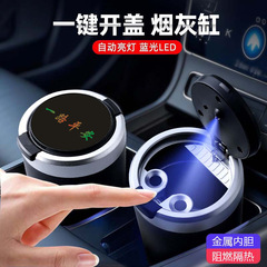 メーカー直販新型車載灰皿ライト付きワンキー開蓋自動車用品自動車個性実用灰皿