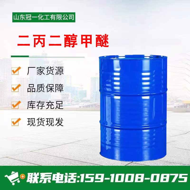 二丙二醇甲醚99%DPM 二丙二醇单甲醚 香薰涂料油墨清洗剂水性溶剂