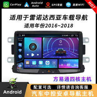 Suitable for 16 to 18 Renault Dacia Fangyi Car Android Navigation Carplay Car Radio