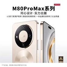 �������a�N��HUIWE�ٷ���ƷM80ProMaxǧԪ����5Gȫ�Wͨ�֙C�A/HM