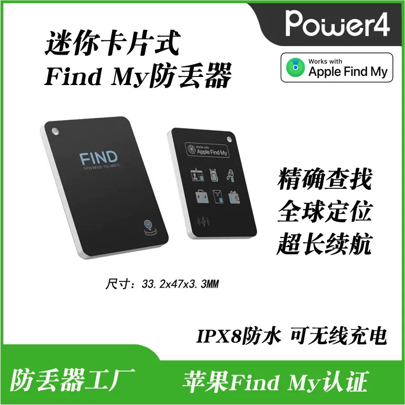 小卡防丢器尺寸小钥匙扣款迷你带nfc防水ipx8 带无线充智能冷压卡
