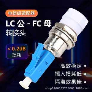 Optical fiber adapter LC male to FC female adapter flange coupler adapter LC-FC male and female adapter