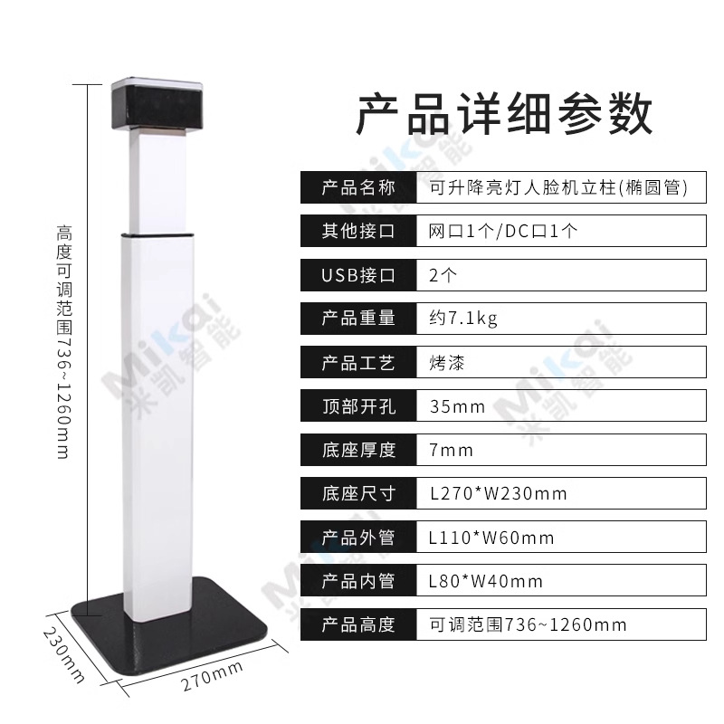 Telescopic light bar column (square tube