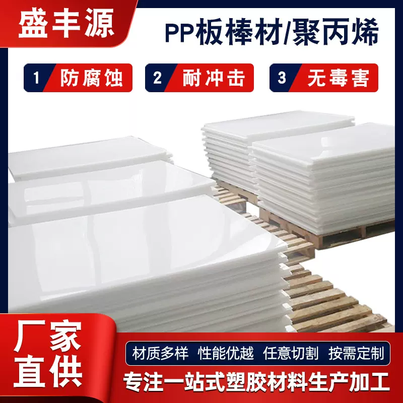 现货供应抗静电耐酸碱PP塑料板材加工 生产加工白色聚丙烯PP板材