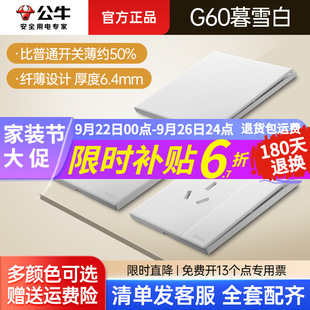 G60 Ultra-thin Cream Wind Twilight Snow White Bull 5-hole Socket Panel Wall Switch 86 Conceal Dual Control Multi-control genuine goods